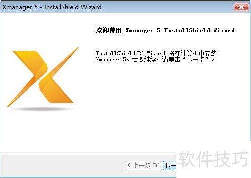 Xmanager����������������ʹ�÷���ȫ����������װ�̳�