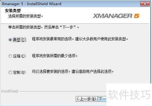 Xmanager����������������ʹ�÷���ȫ����������װ�̳�