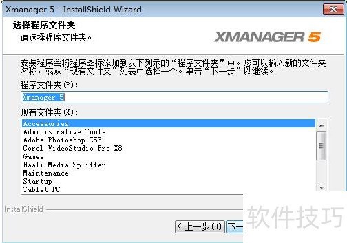 Xmanager����������������ʹ�÷���ȫ����������װ�̳�
