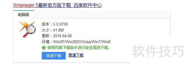 Xmanager����������������ʹ�÷���ȫ����������װ�̳�