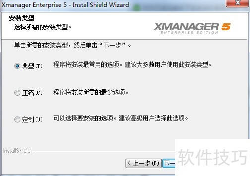 Xmanager����������������ʹ�÷���ȫ����������װ�̳�