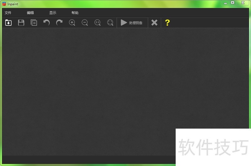 Inpaint:强大图像去水印软件及多种操作技巧 Inpaint:强大图像去水印软件及多种操作技巧