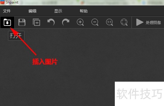 Inpaint:强大图像去水印软件及多种操作技巧 Inpaint:强大图像去水印软件及多种操作技巧