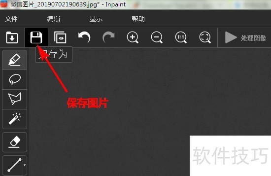Inpaint:强大图像去水印软件及多种操作技巧 Inpaint:强大图像去水印软件及多种操作技巧