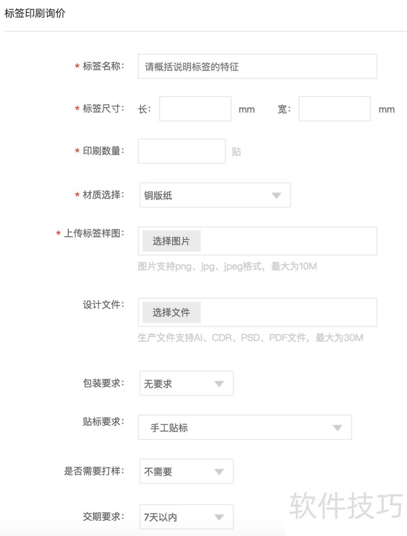 印刷报价软件操作技巧:画册、标签、微信报价全解析 印刷报价软件操作技巧:画册、标签、微信报价全解析