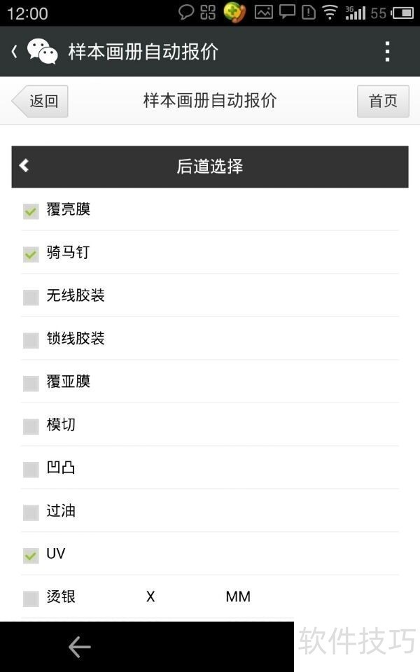 印刷报价软件操作技巧:画册、标签、微信报价全解析 印刷报价软件操作技巧:画册、标签、微信报价全解析