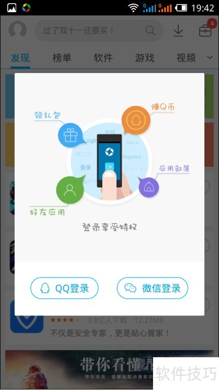 应用宝操作全知道:使用、看好友在玩、卸载 应用宝操作全知道:使用、看好友在玩、卸载
