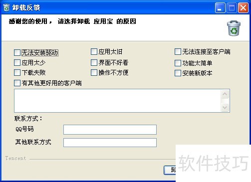 应用宝操作全知道:使用、看好友在玩、卸载 应用宝操作全知道:使用、看好友在玩、卸载