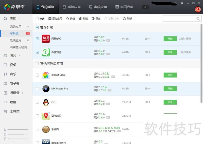 应用宝操作全知道:使用、看好友在玩、卸载 应用宝操作全知道:使用、看好友在玩、卸载