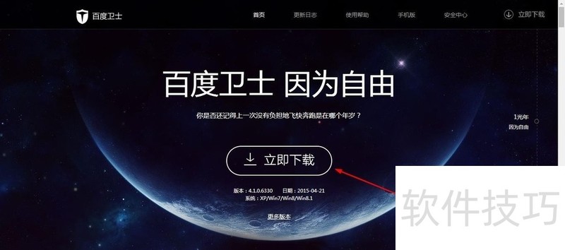 �ٶ���ʿ��ϵͳ��ȫ����װ/����/ж��/����ȫ��������