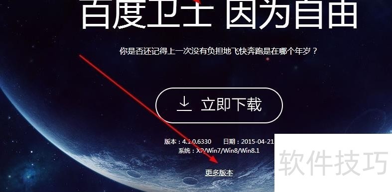 �ٶ���ʿ��ϵͳ��ȫ����װ/����/ж��/����ȫ��������