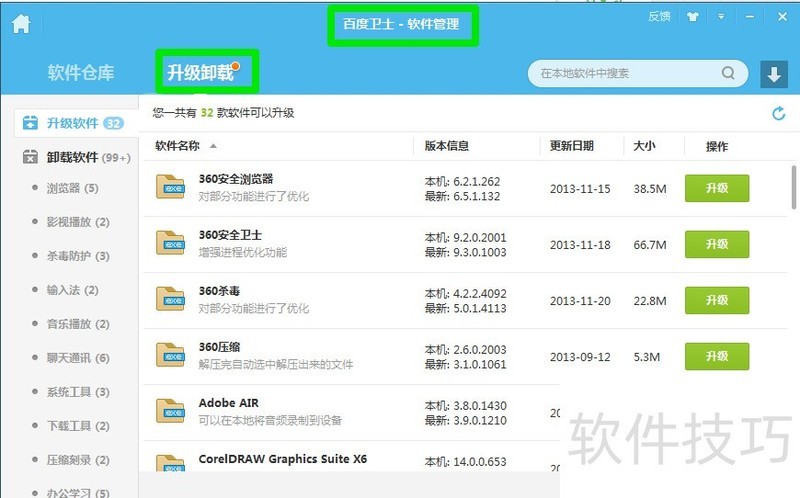 �ٶ���ʿ��ϵͳ��ȫ����װ/����/ж��/����ȫ��������