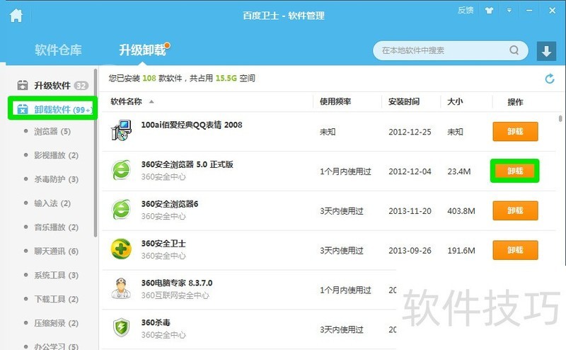 �ٶ���ʿ��ϵͳ��ȫ����װ/����/ж��/����ȫ��������