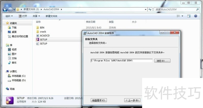 AutoCAD2004操作全解析:技巧、方法及特色 AutoCAD2004操作全解析:技巧、方法及特色
