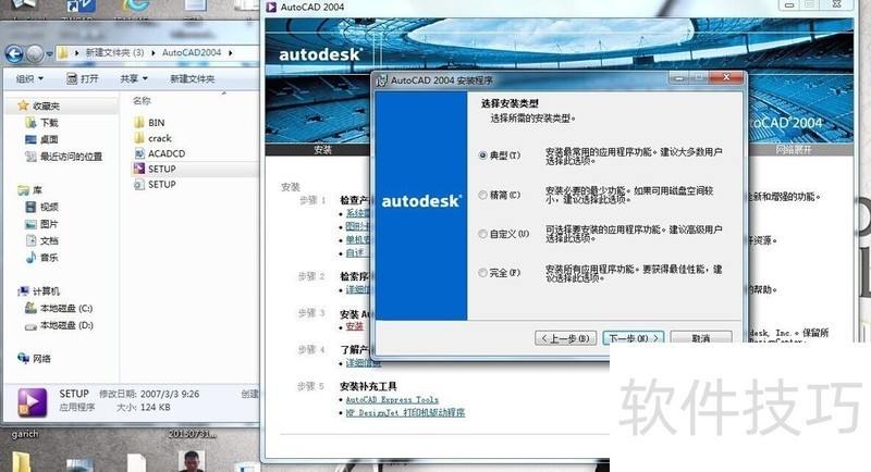AutoCAD2004操作全解析:技巧、方法及特色 AutoCAD2004操作全解析:技巧、方法及特色