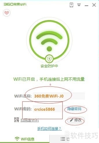 360WiFi򵥣WiFiȫ֪