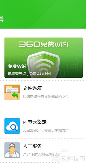 360WiFi򵥣WiFiȫ֪