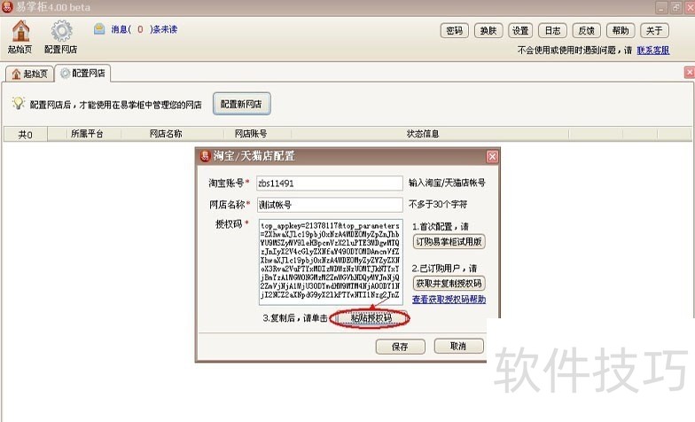 易掌柜:多网店管理软件,操作技巧全知道 易掌柜:多网店管理软件,操作技巧全知道