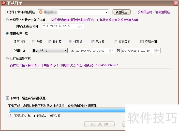 易掌柜:多网店管理软件,操作技巧全知道 易掌柜:多网店管理软件,操作技巧全知道