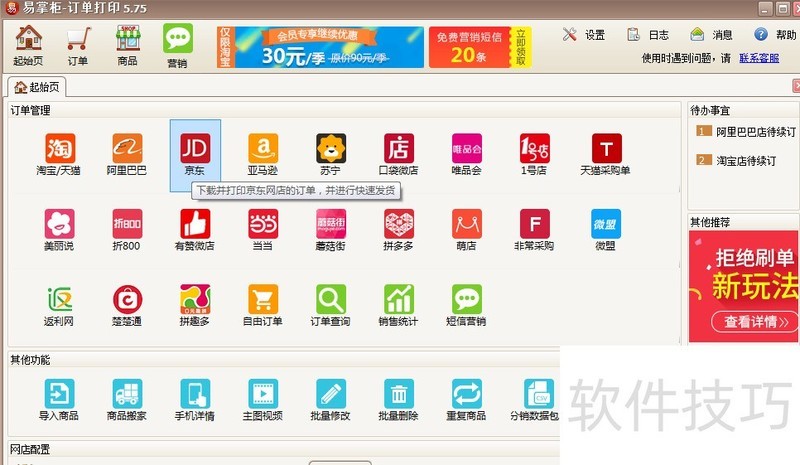 易掌柜:多网店管理软件,操作技巧全知道 易掌柜:多网店管理软件,操作技巧全知道