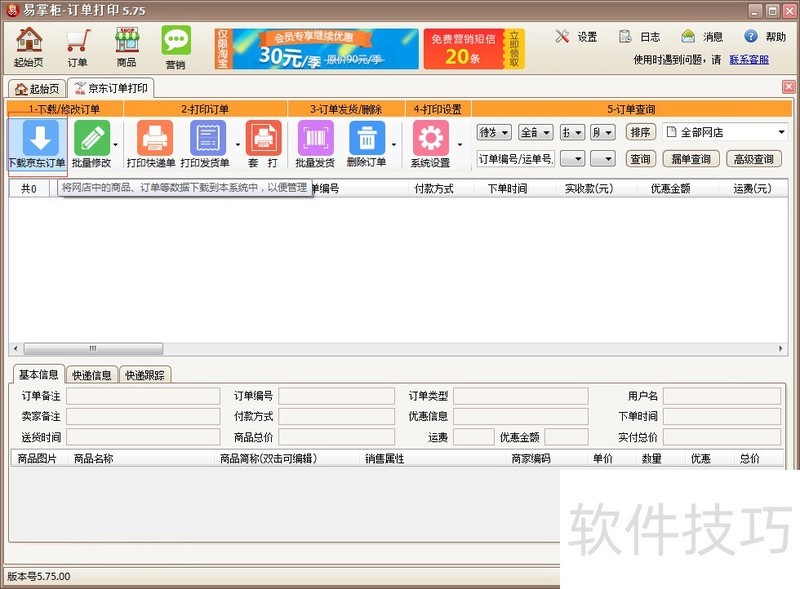 易掌柜:多网店管理软件,操作技巧全知道 易掌柜:多网店管理软件,操作技巧全知道