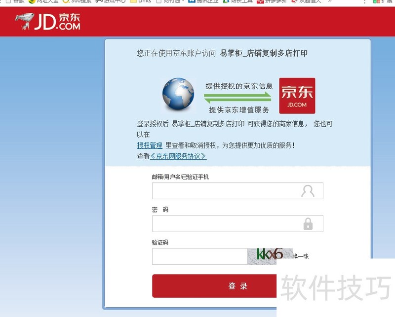 易掌柜:多网店管理软件,操作技巧全知道 易掌柜:多网店管理软件,操作技巧全知道
