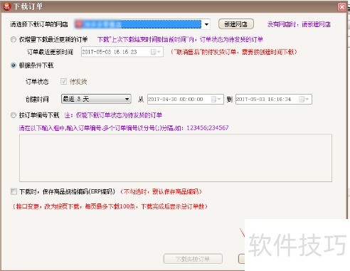 易掌柜:多网店管理软件,操作技巧全知道 易掌柜:多网店管理软件,操作技巧全知道