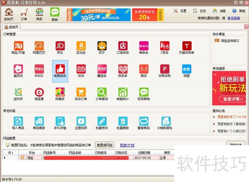 易掌柜:多网店管理软件,操作技巧全知道 易掌柜:多网店管理软件,操作技巧全知道