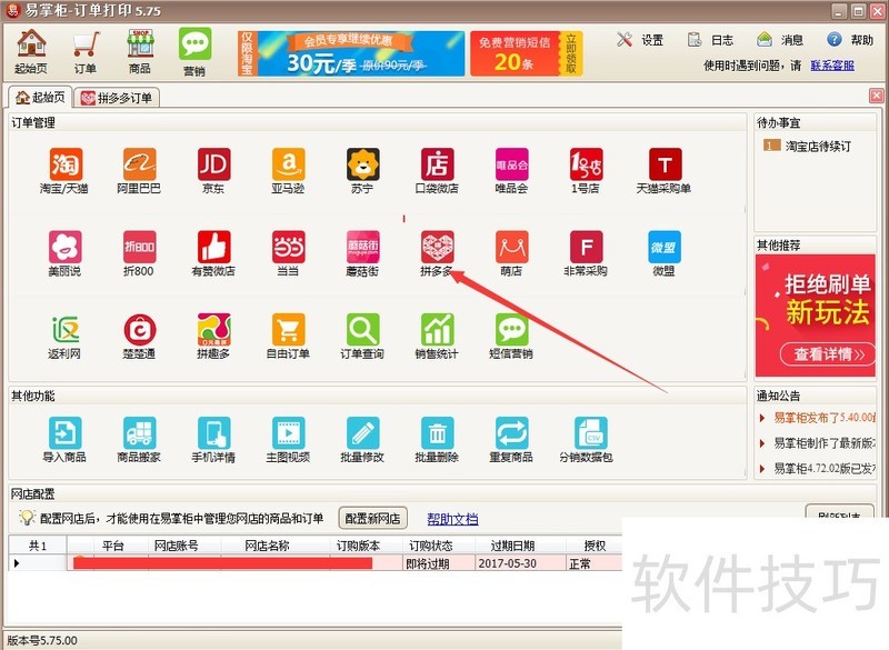 易掌柜:多网店管理软件,操作技巧全知道 易掌柜:多网店管理软件,操作技巧全知道