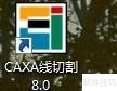 CAXA���и�XP�棺�������������ȫ����