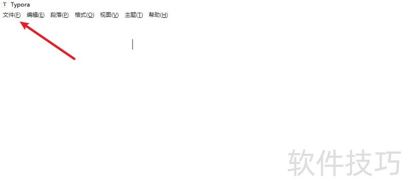 Typora��������ѿ�ƽ̨���������ɴ����