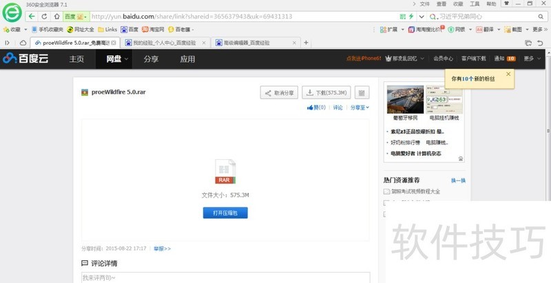ProE Wildfire:产品设计软件的操作技巧全解析 ProE Wildfire:产品设计软件的操作技巧全解析