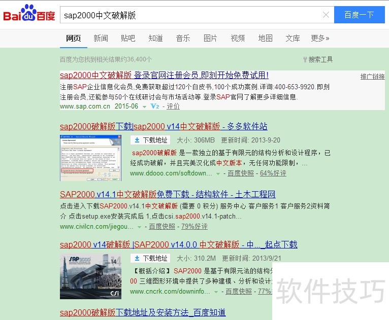 SAP2000���������̽����ĵ������ּ���������ȫ����