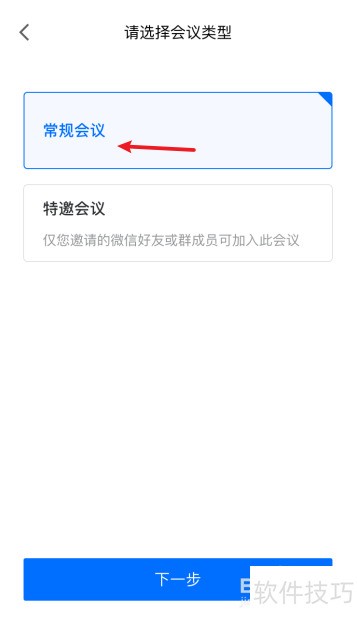 腾讯会议操作全知道：预定、加入、锁定会议等技巧