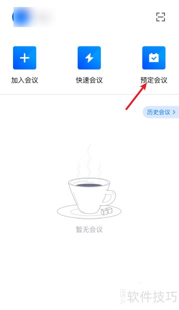 腾讯会议操作全知道：预定、加入、锁定会议等技巧