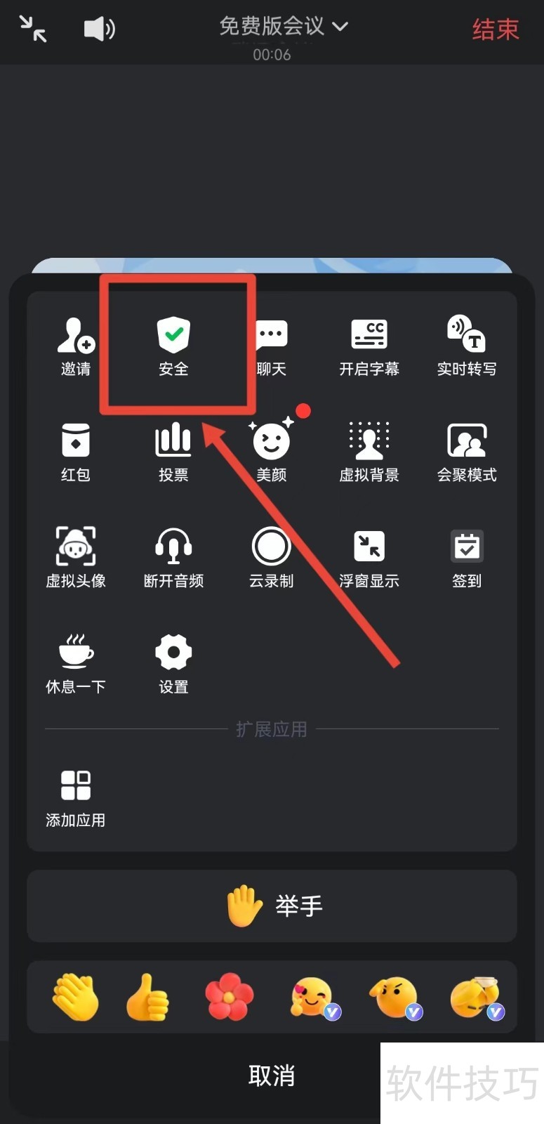 腾讯会议操作全知道：预定、加入、锁定会议等技巧