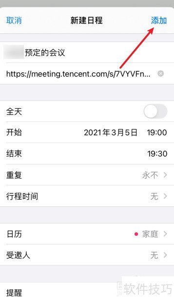 腾讯会议操作全知道：预定、加入、锁定会议等技巧