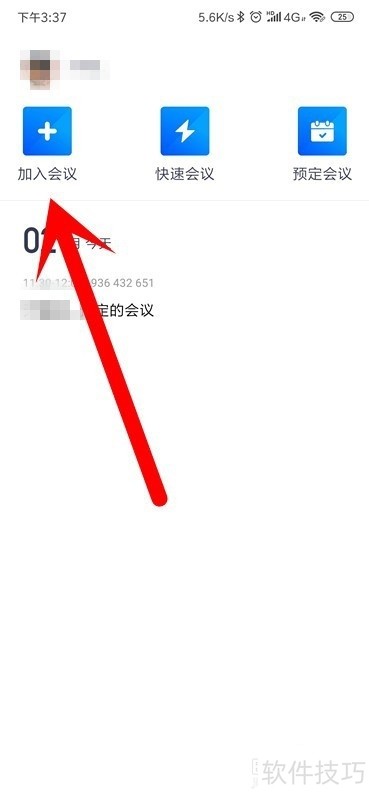 腾讯会议操作全知道：预定、加入、锁定会议等技巧
