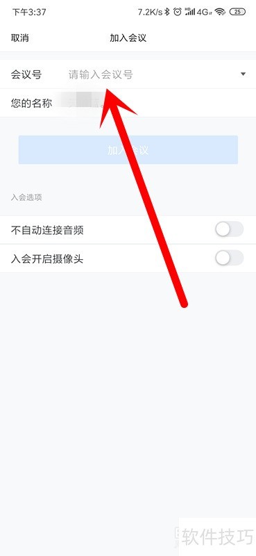 腾讯会议操作全知道：预定、加入、锁定会议等技巧