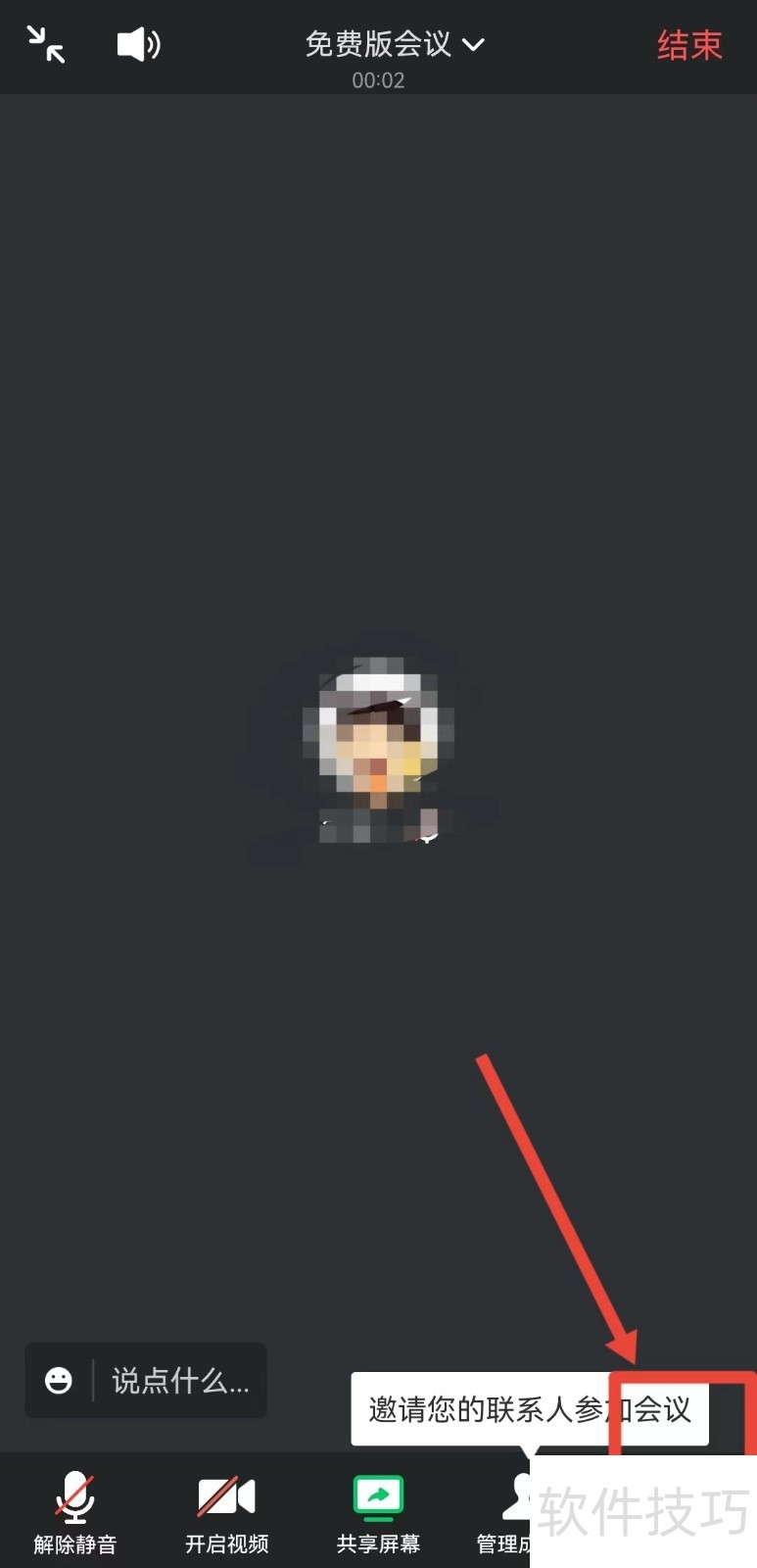 腾讯会议操作全知道：预定、加入、锁定会议等技巧