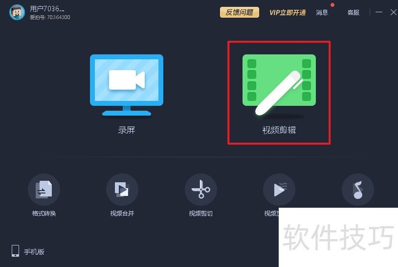 爱拍视频转换软件:操作技巧全知道,新手剪辑超易用 爱拍视频转换软件:操作技巧全知道,新手剪辑超易用
