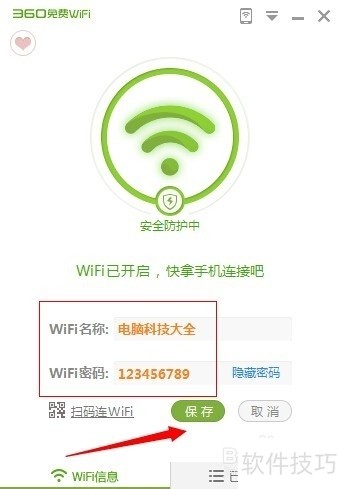 360WiFi򵥣ʹüȫ