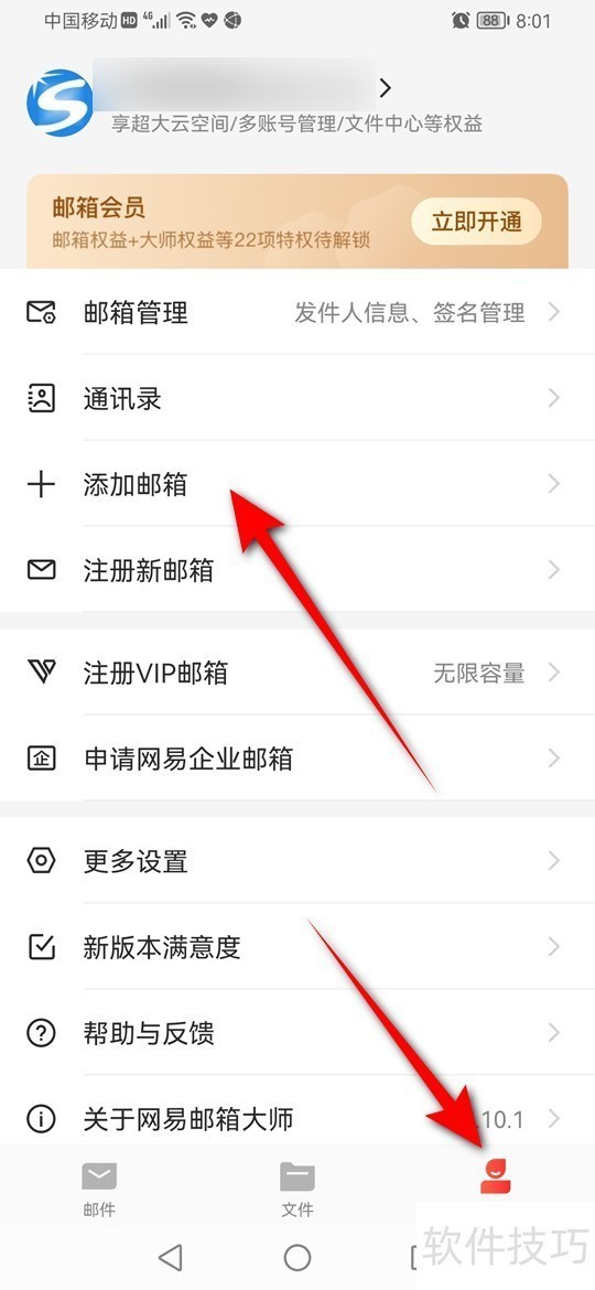 网易邮箱大师:操作技巧全知道,支持多邮箱超好用 网易邮箱大师:操作技巧全知道,支持多邮箱超好用