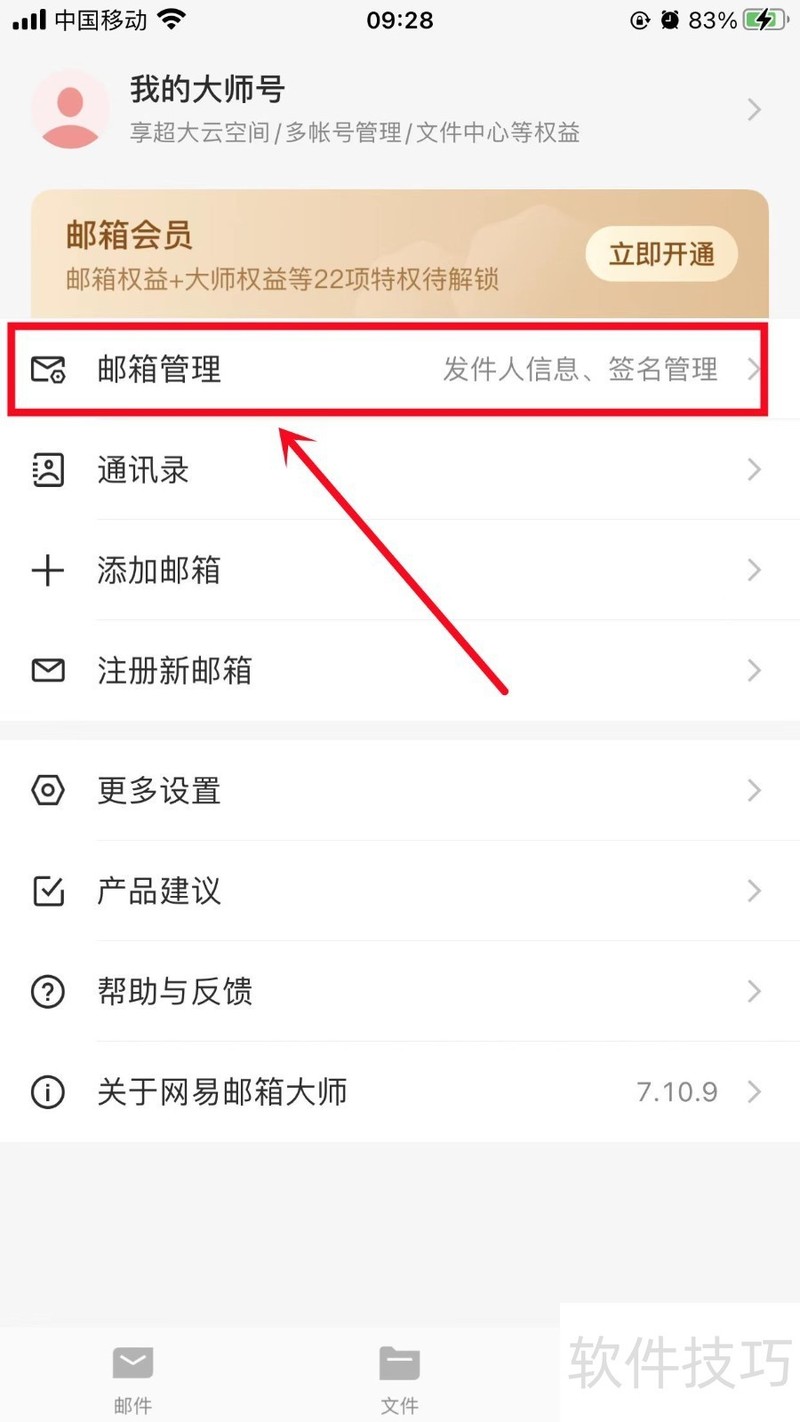 网易邮箱大师:操作技巧全知道,支持多邮箱超好用 网易邮箱大师:操作技巧全知道,支持多邮箱超好用