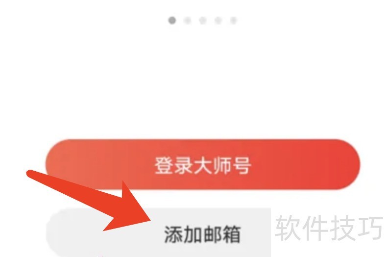 网易邮箱大师:操作技巧全知道,支持多邮箱超好用 网易邮箱大师:操作技巧全知道,支持多邮箱超好用