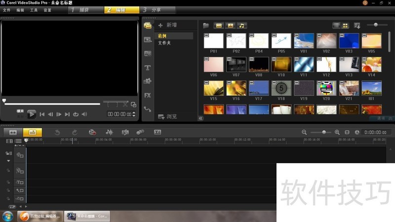 会声会影X6:操作简单功能强悍的视频编辑软件及操作技巧 会声会影X6:操作简单功能强悍的视频编辑软件及操作技巧