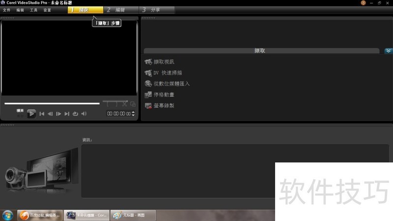 会声会影X6:操作简单功能强悍的视频编辑软件及操作技巧 会声会影X6:操作简单功能强悍的视频编辑软件及操作技巧