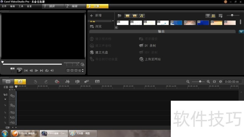 会声会影X6:操作简单功能强悍的视频编辑软件及操作技巧 会声会影X6:操作简单功能强悍的视频编辑软件及操作技巧