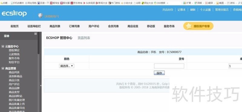 ECShop:免费开源B2C网店系统,商品、评论、邮件设置技巧 ECShop:免费开源B2C网店系统,商品、评论、邮件设置技巧