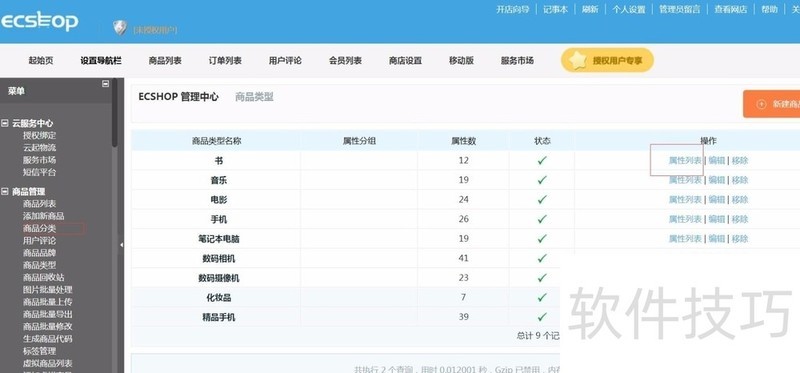 ECShop:免费开源B2C网店系统,商品、评论、邮件设置技巧 ECShop:免费开源B2C网店系统,商品、评论、邮件设置技巧